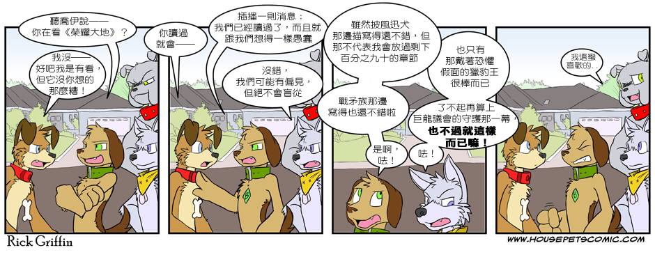 Housepets!漫画,第118话1图