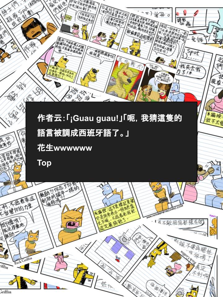 Housepets!漫画,第546话2图