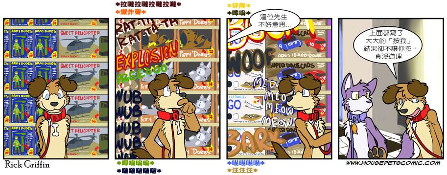 Housepets!漫画,第546话1图