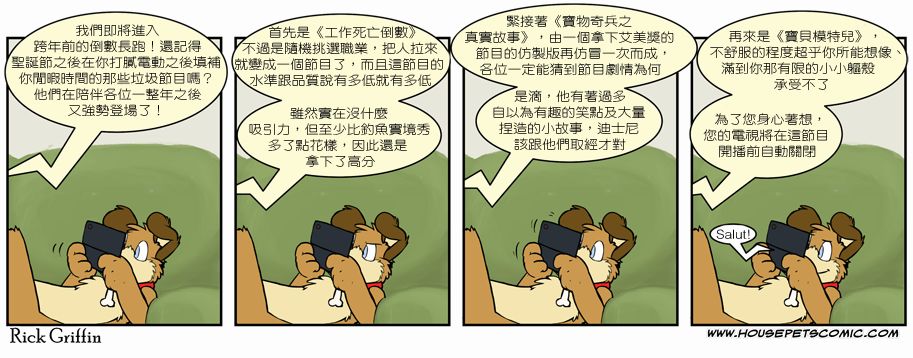 Housepets!漫画,第6卷4图