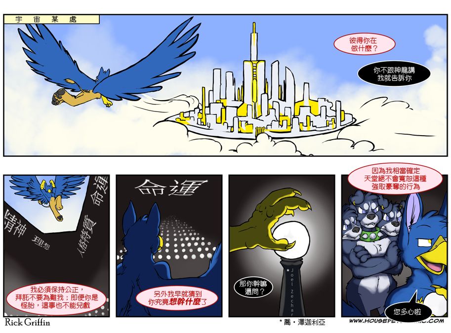 Housepets!漫画,第394话1图