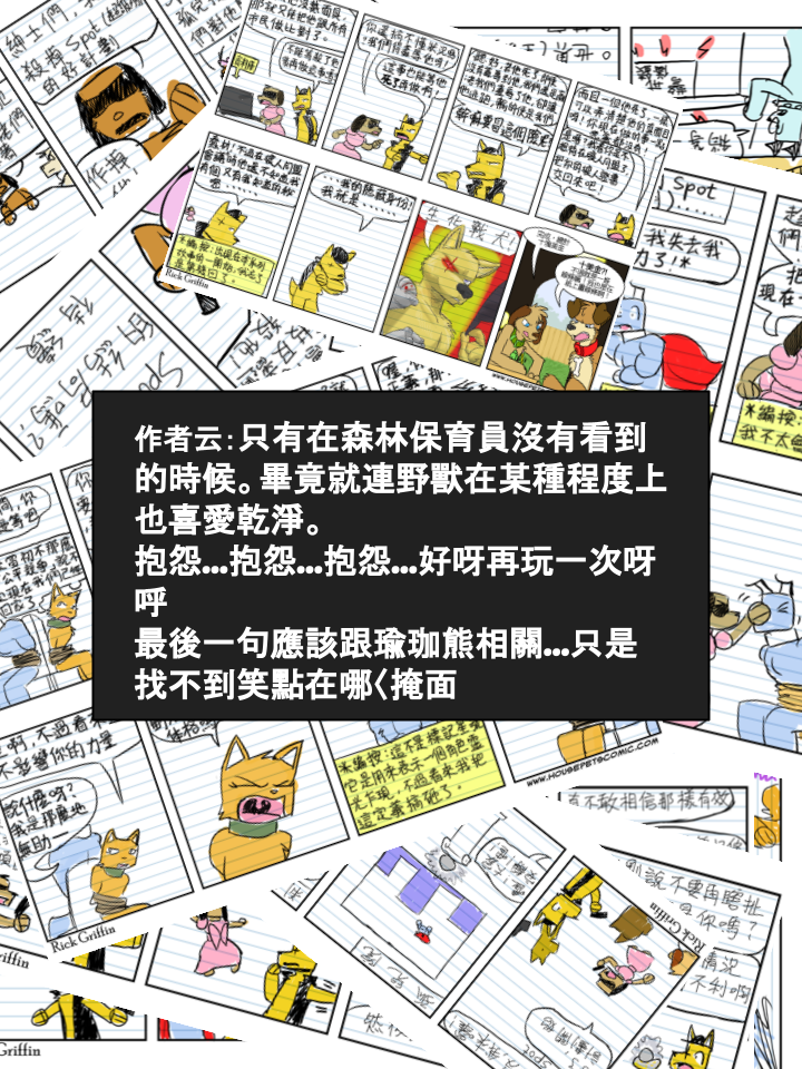 Housepets!漫画,第312话2图