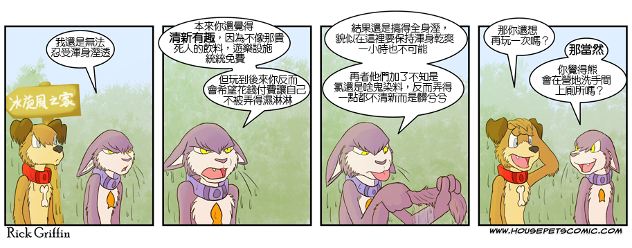 Housepets!漫画,第312话1图