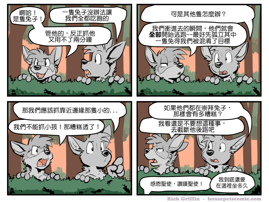 Housepets!漫画,第1424话1图