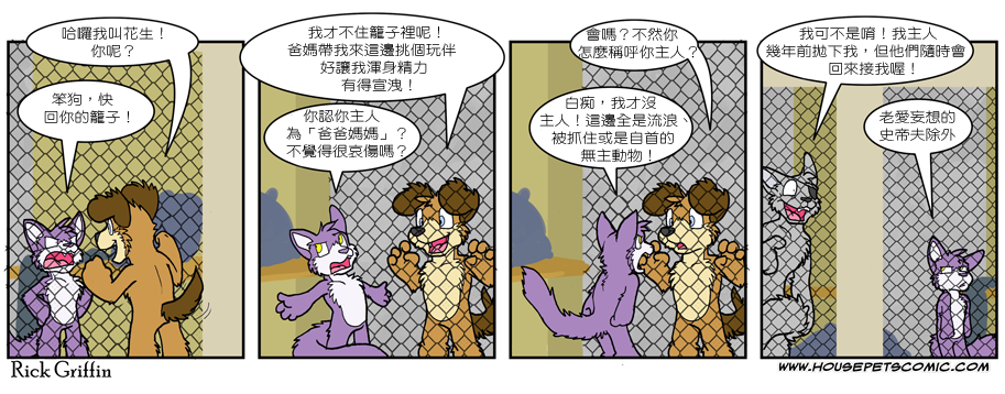 Housepets!漫画,第503话1图