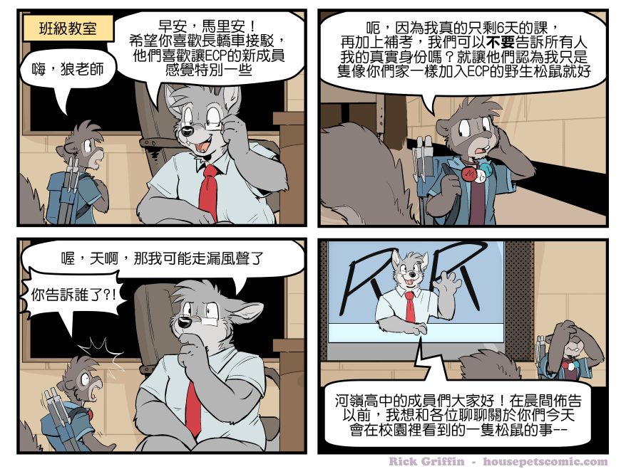 Housepets!漫画,第1593话1图