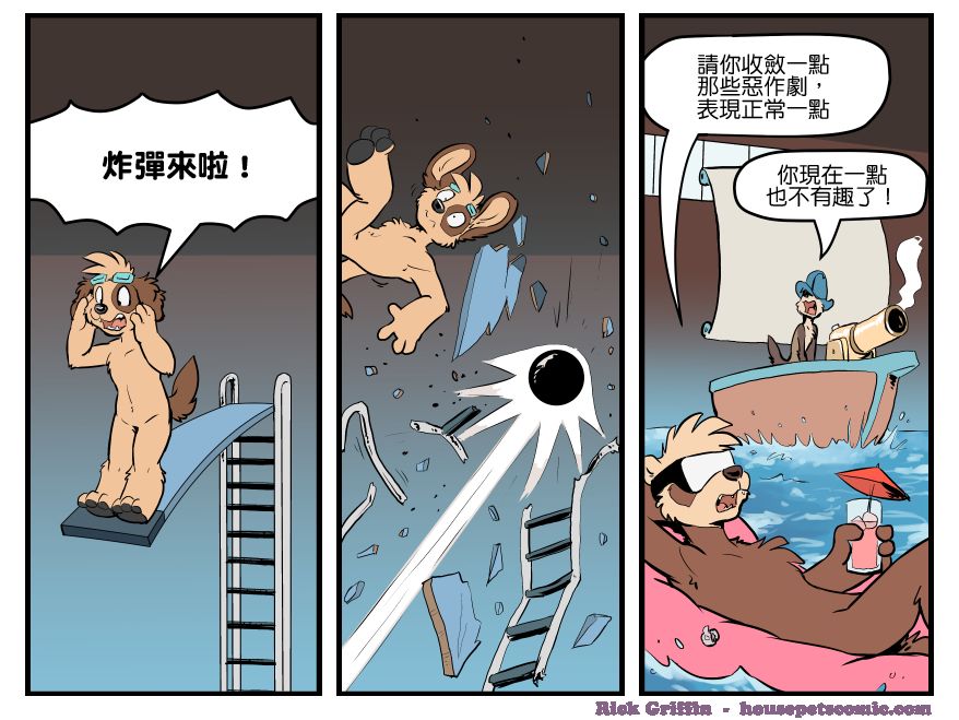 Housepets!漫画,第1529话1图