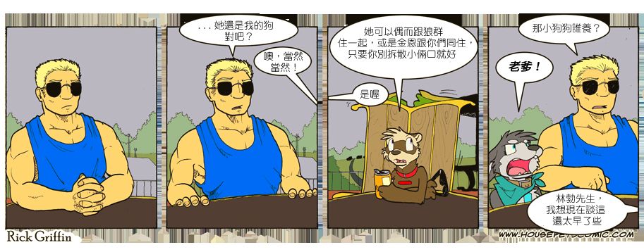 houseparty完成所有任务存档漫画,第681话1图