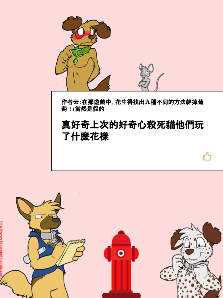 Housepets!漫画,第242话2图