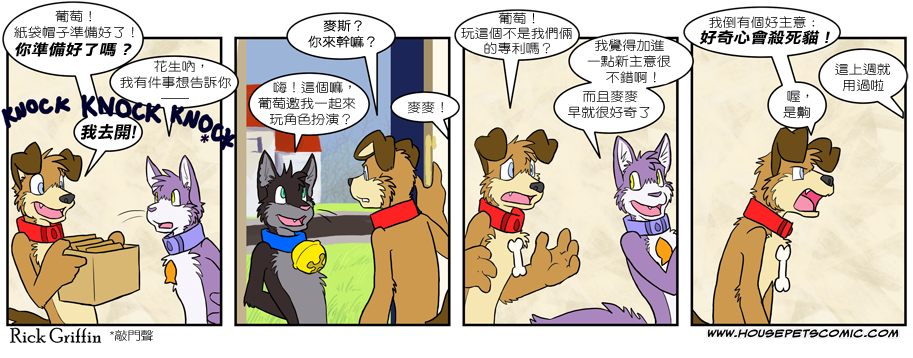 Housepets!漫画,第242话1图
