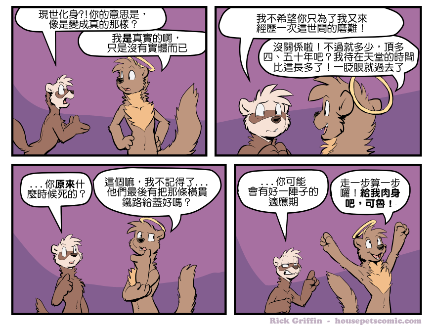 Housepets!漫画,第1397话1图