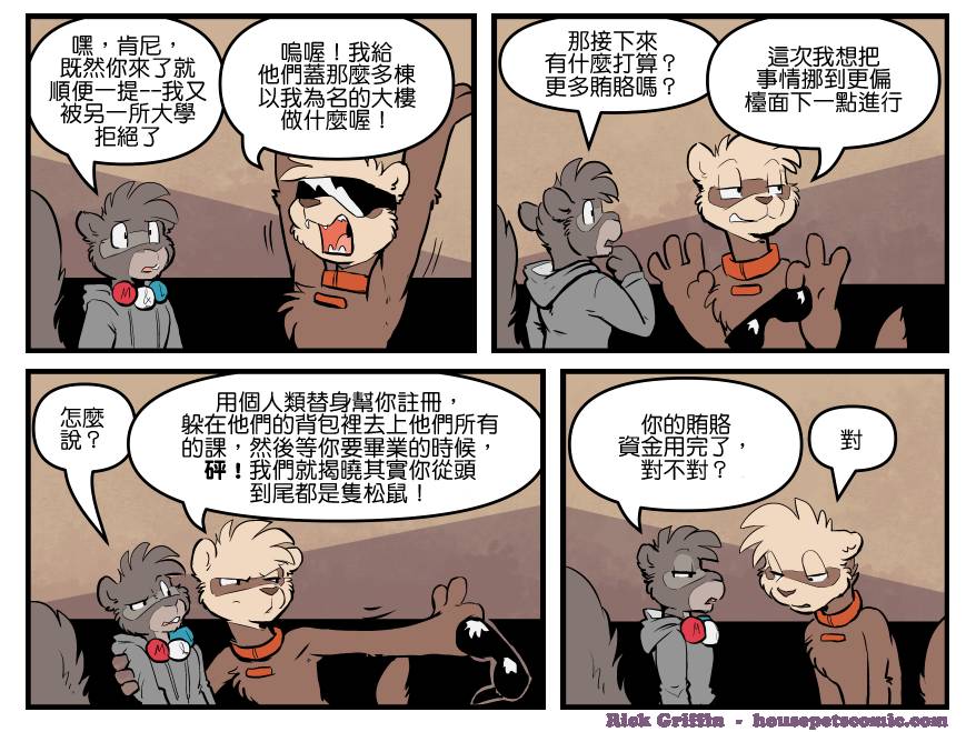 Housepets!漫画,第1739话1图