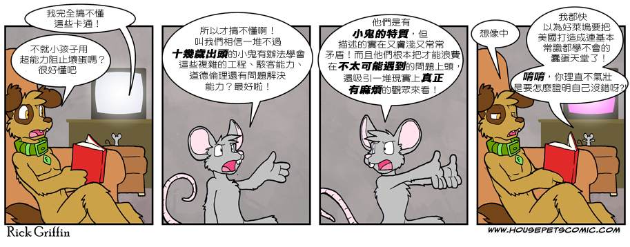 Housepets!漫画,第543话1图