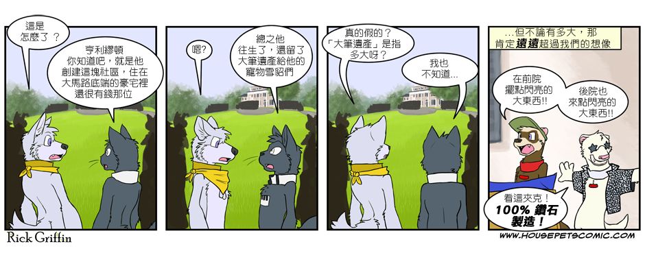 Housepets!漫画,第157话1图