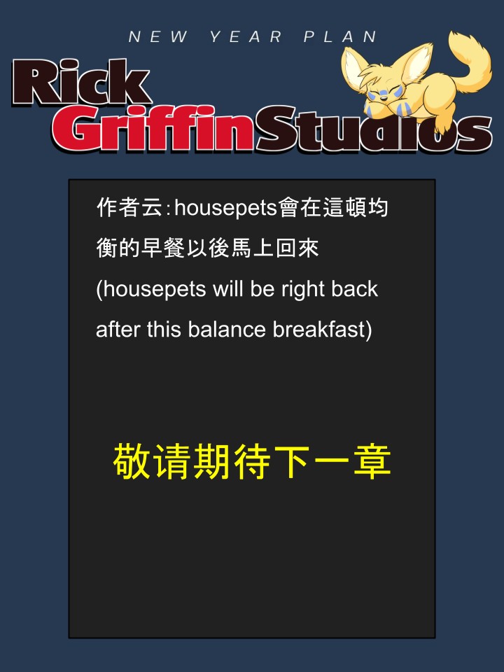 Housepets!漫画,第1729话2图