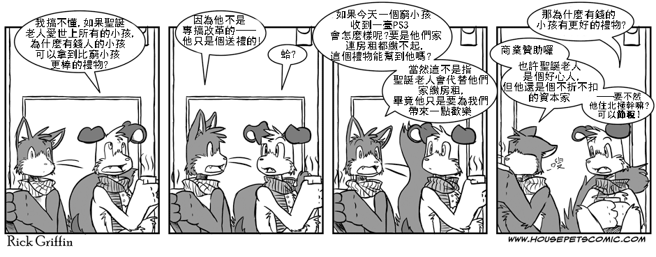 Housepets!漫画,第76话1图
