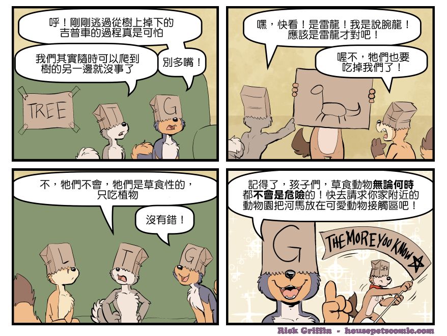 Housepets!漫画,第1702话1图