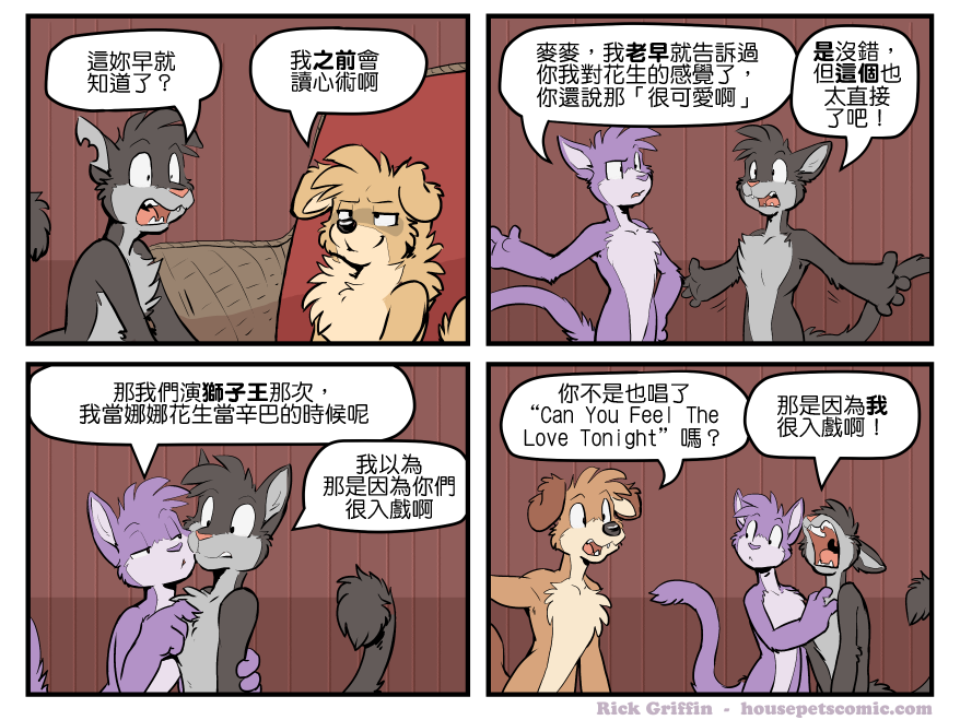 houseplay作弊码漫画,第1525话1图