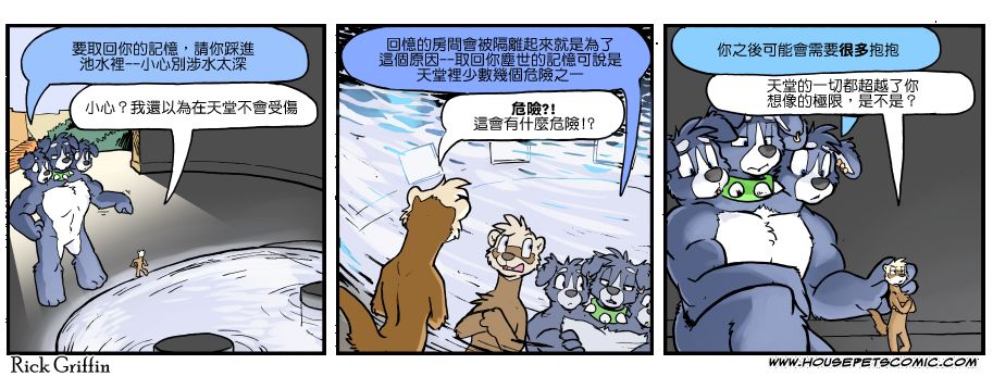 Housepets!漫画,第1113话1图