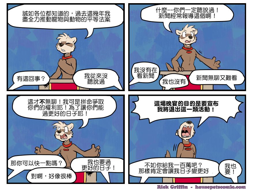 Housepets!漫画,第1390话1图