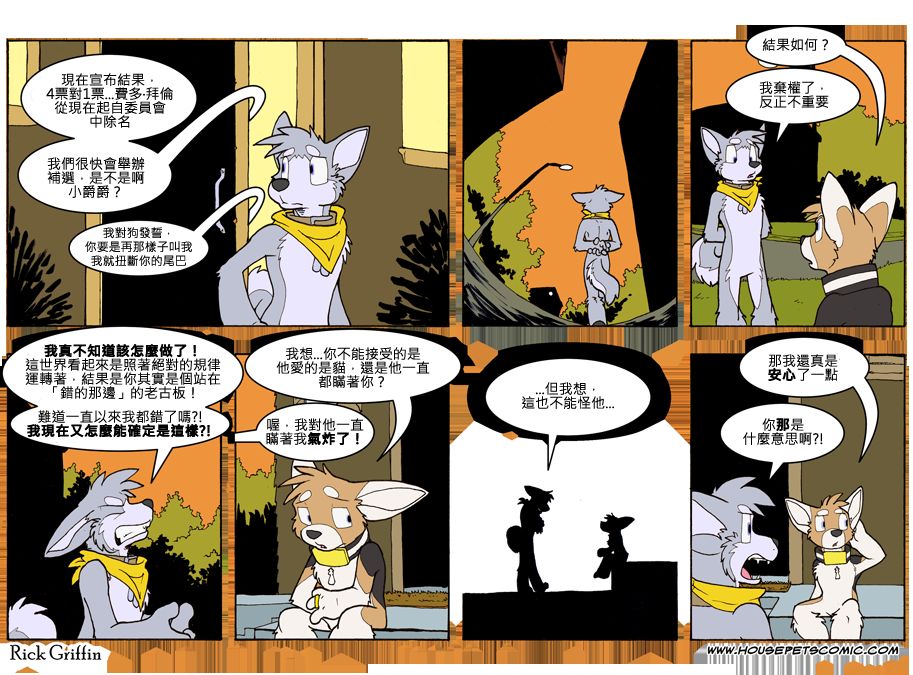 Housepets!漫画,第769话1图