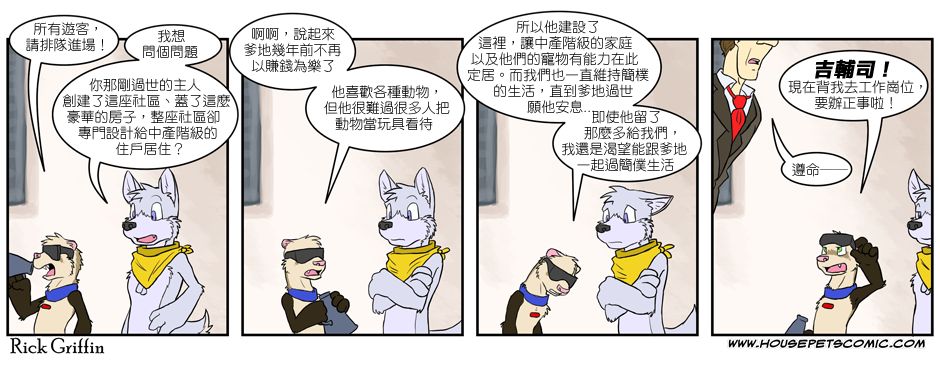 houseparty怎么穿衣服漫画,第158话1图