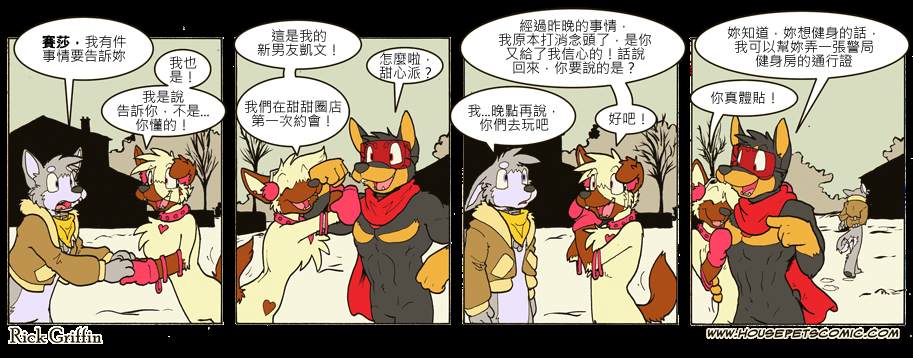 Housepets!漫画,第666话1图