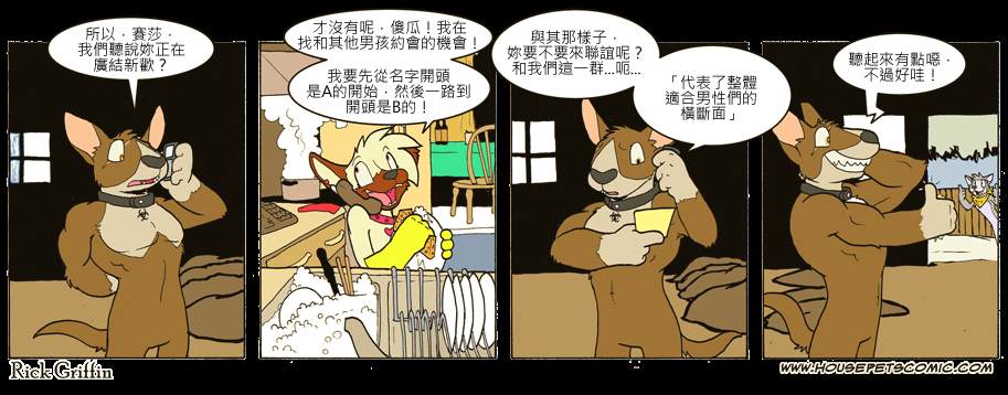 Housepets!漫画,第657话1图