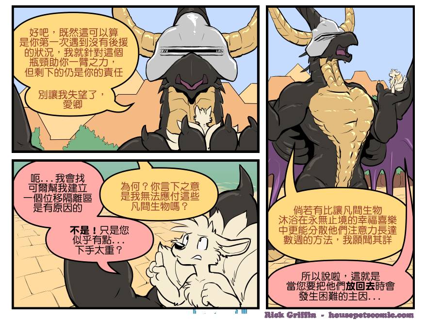Housepets!漫画,第1750话1图