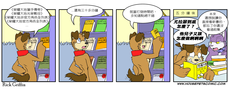 Housepets!漫画,第116话1图