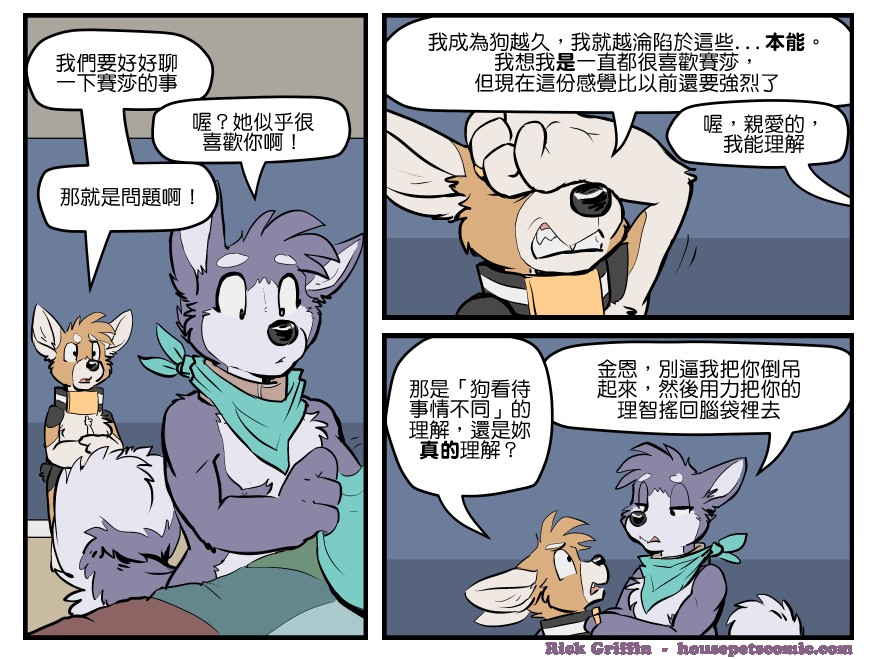 Housepets!漫画,第1645话1图