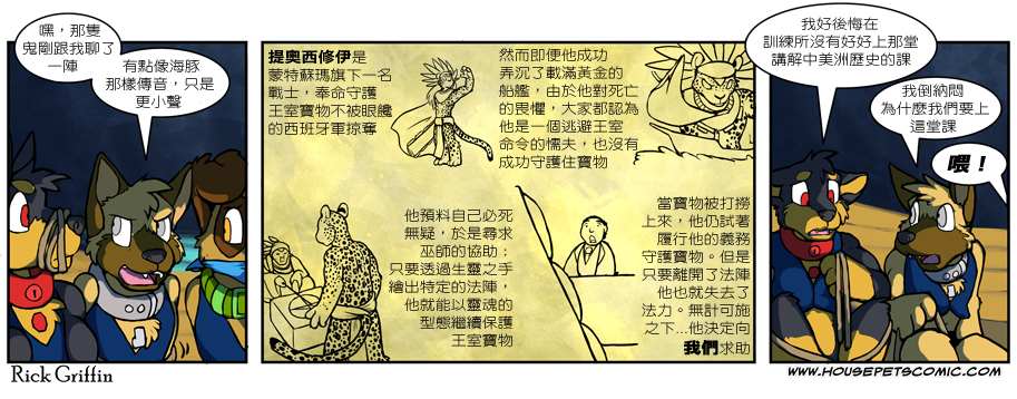 Housepets!漫画,第473话1图