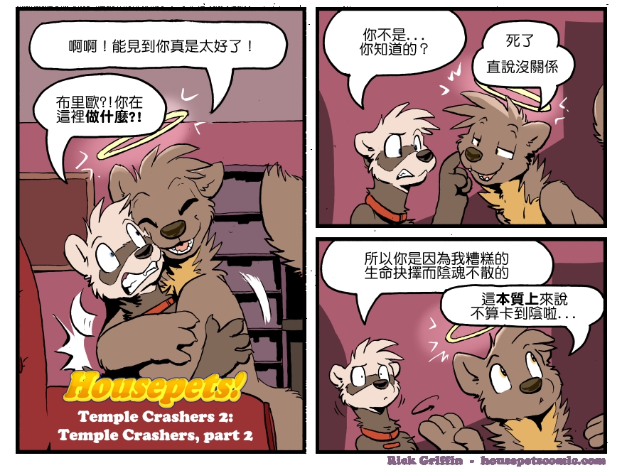 Housepets!漫画,第1262话1图