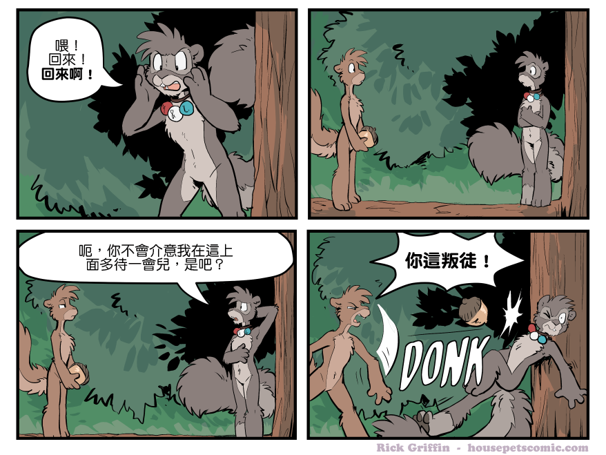 Housepets!漫画,第1555话1图