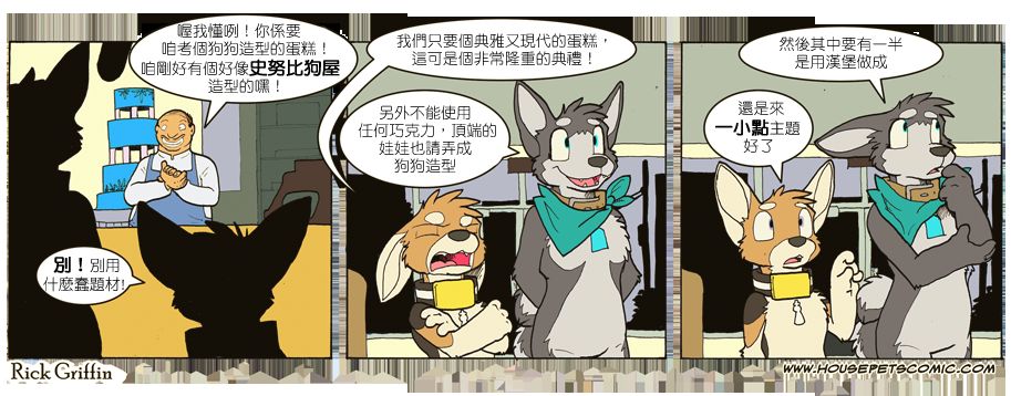 Housepets!漫画,第687话1图