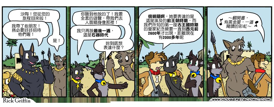 Housepets!漫画,第1028话1图