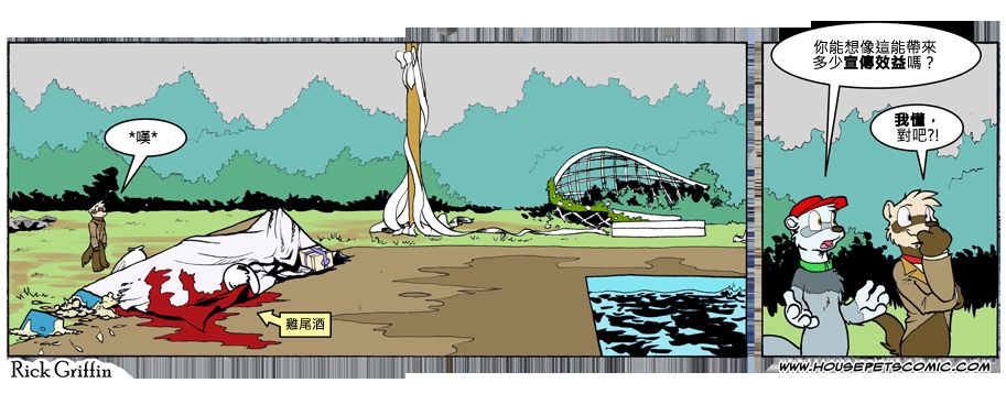 Housepets!漫画,第767话1图