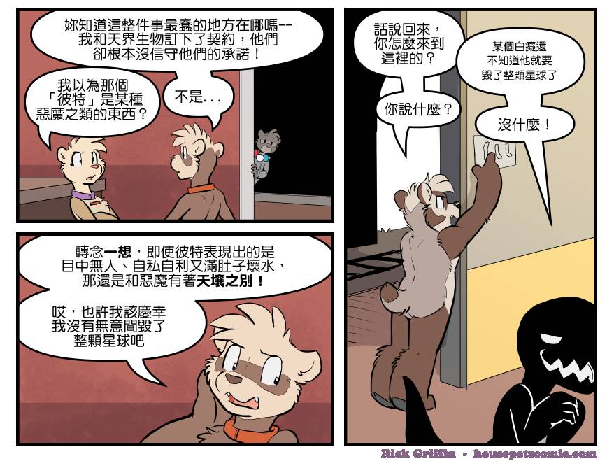 Housepets!漫画,第1743话1图