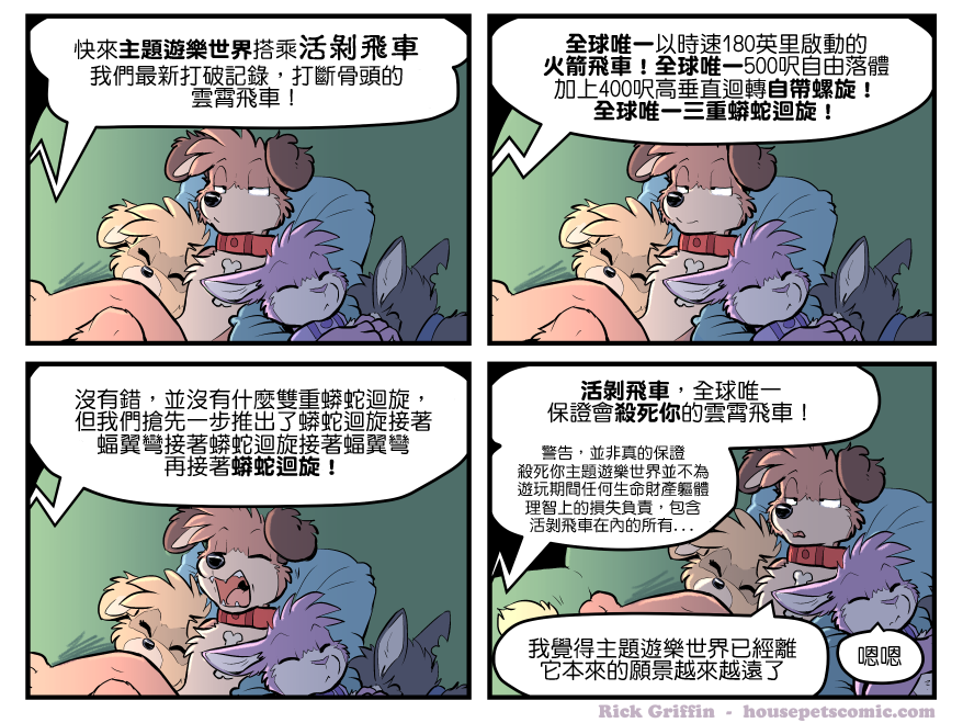 Housepets!漫画,第1668话1图
