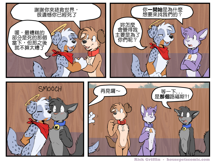 Housepets!漫画,第1402话1图