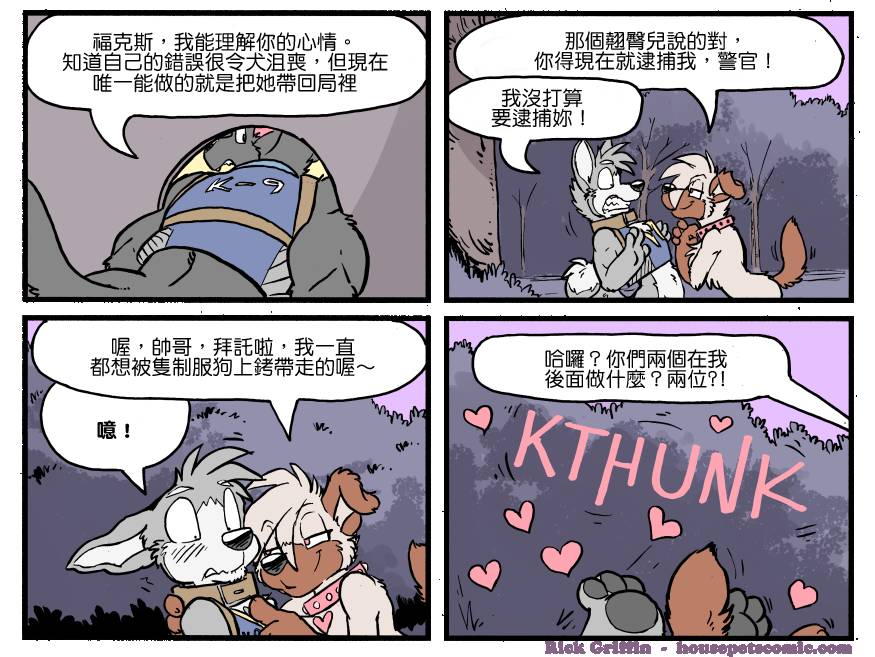 Housepets!漫画,第1171话1图
