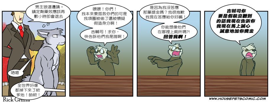 Housepets!漫画,第494话1图