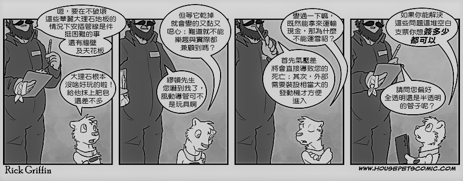 Housepets!漫画,第229话1图