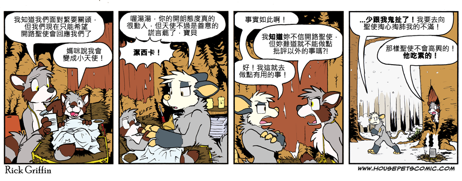 Housepets!漫画,第775话1图