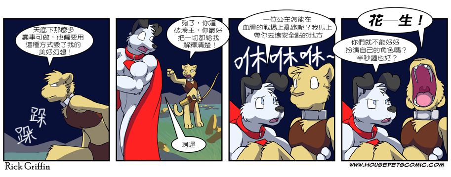 houseparty舞女详细攻略漫画,第260话1图