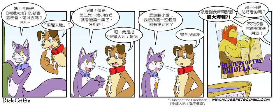 Housepets!漫画,第111话1图