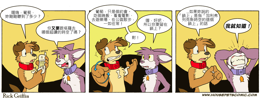 Housepets!漫画,第709话1图