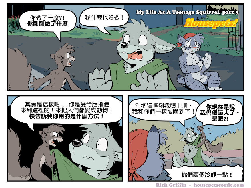 Housepets!漫画,第1612话2图