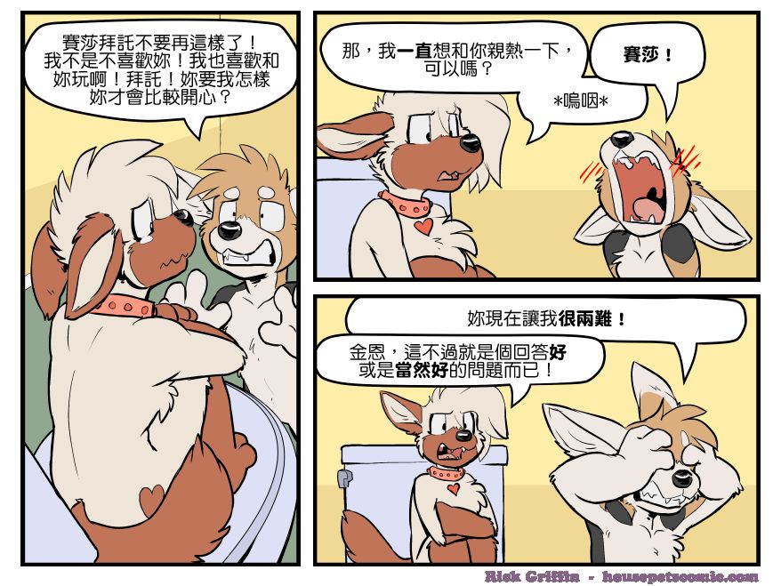 Housepets!漫画,第1652话1图