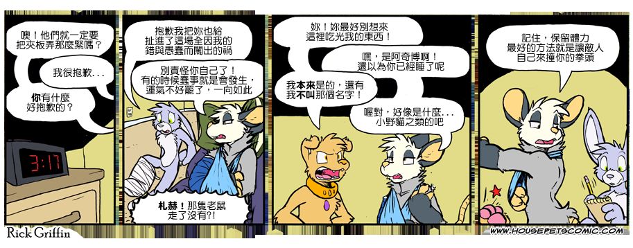 houseparty完成所有任务存档漫画,第913话1图